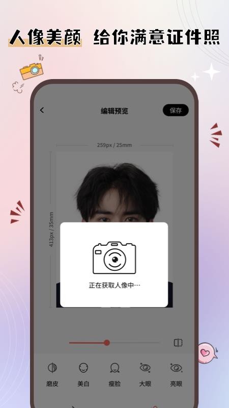 大头证件照app 截图2