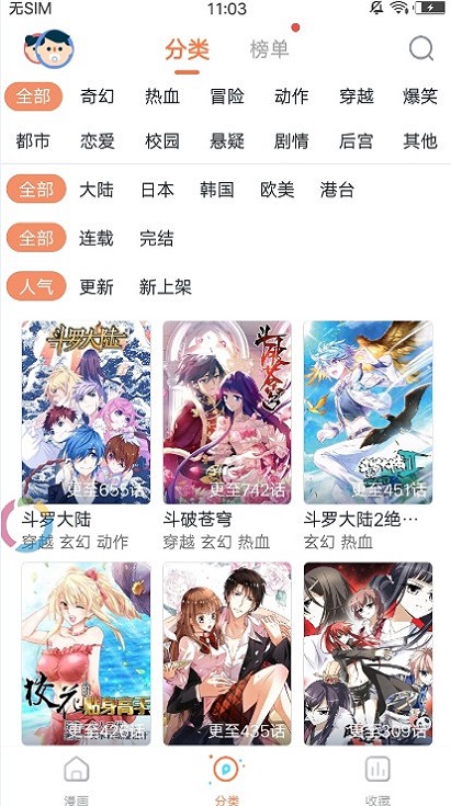 86漫画 截图1