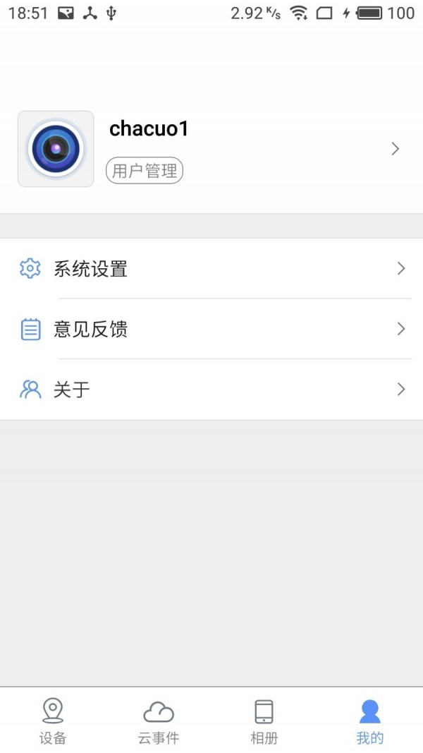 监控眼Pro软件 截图5