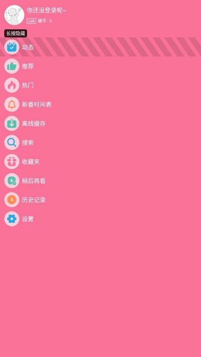 腕上哔哩官网 截图1