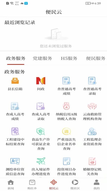 富宁融媒安卓版 截图1