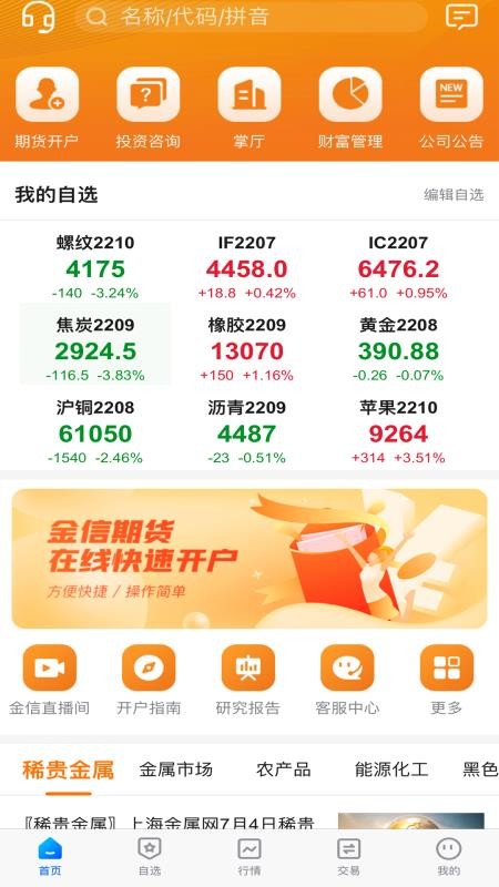 金信优财期v5.5.8.0 截图3