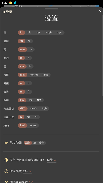 Windy气象软件全解锁版 截图4