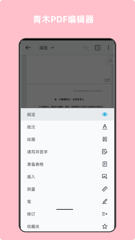 青木pdf编辑器软件 截图3