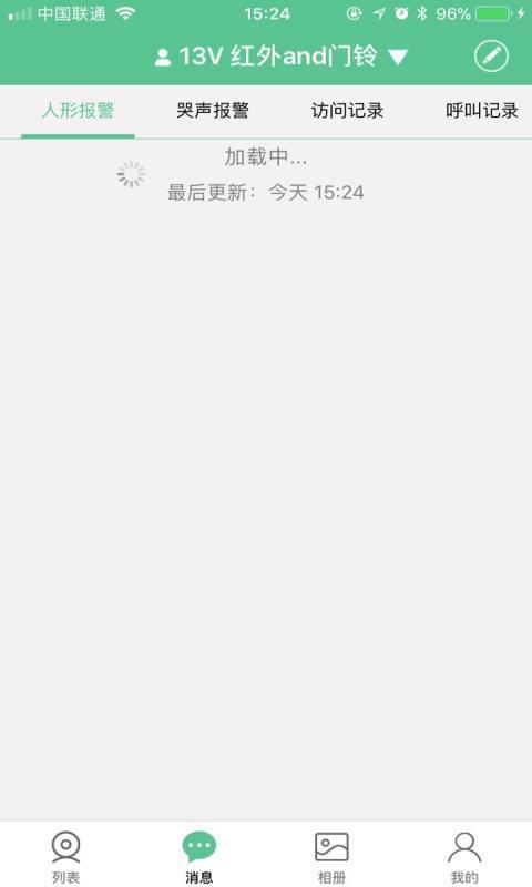 智能看家宝 截图1