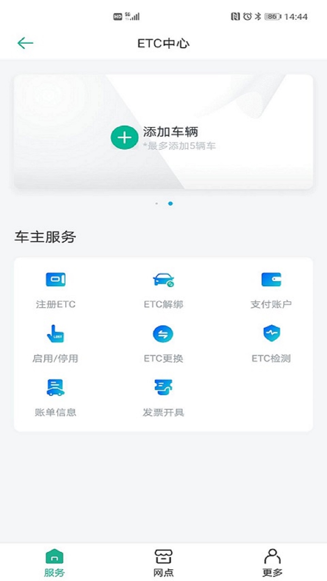 上海ETC 截图4
