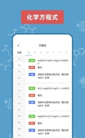 化学烧杯学习 截图1