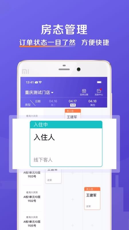 安伴管家app 截图4