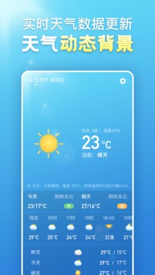 幸福天气 截图2