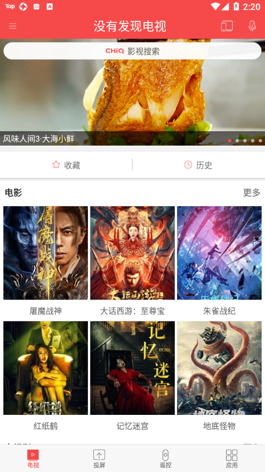 CHiQ电视app客户端 截图4