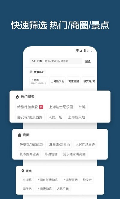 爱彼迎Airbnb体验 截图4