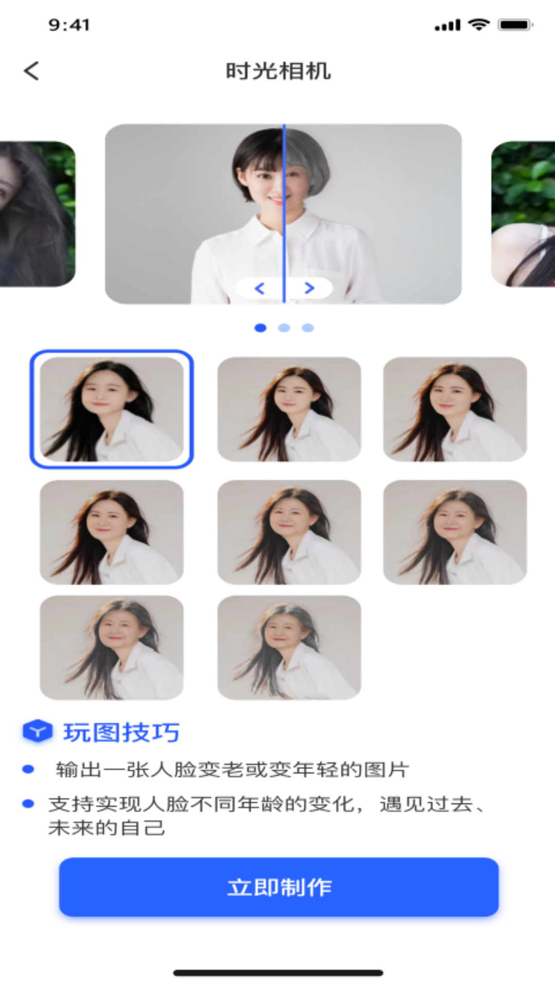 AI趣玩相机 截图2