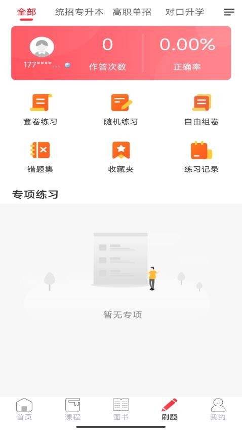 新思网校app 截图1