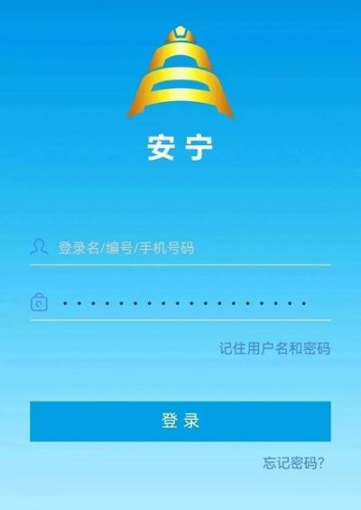 安宁系统app 截图1