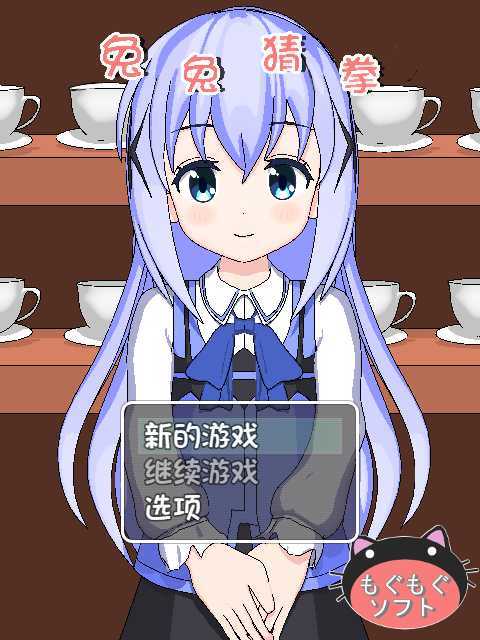 兔兔猜拳最新版 截图3