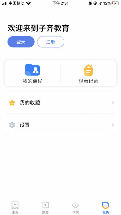 子齐教育 截图4