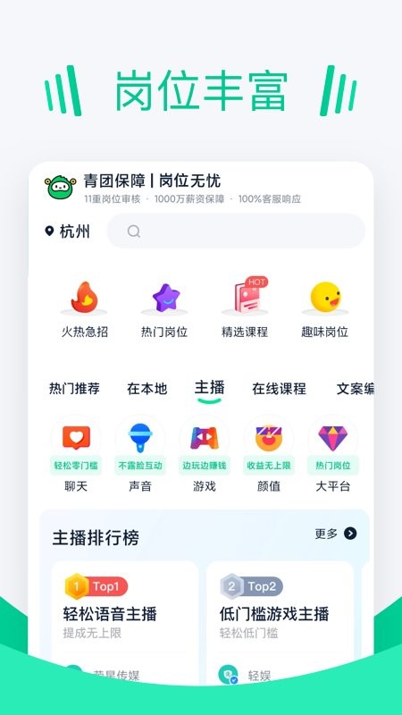 青团招聘软件 截图3