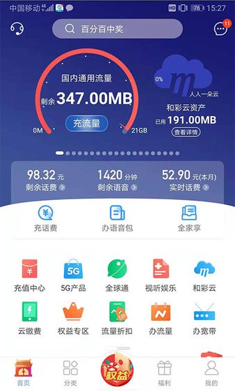 吉林移动网上营业厅(移动吉生活) v7.0 截图2