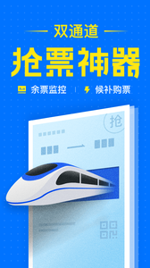 智行火车票app 截图2