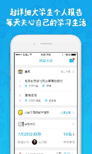 奕报告最新版本 截图2