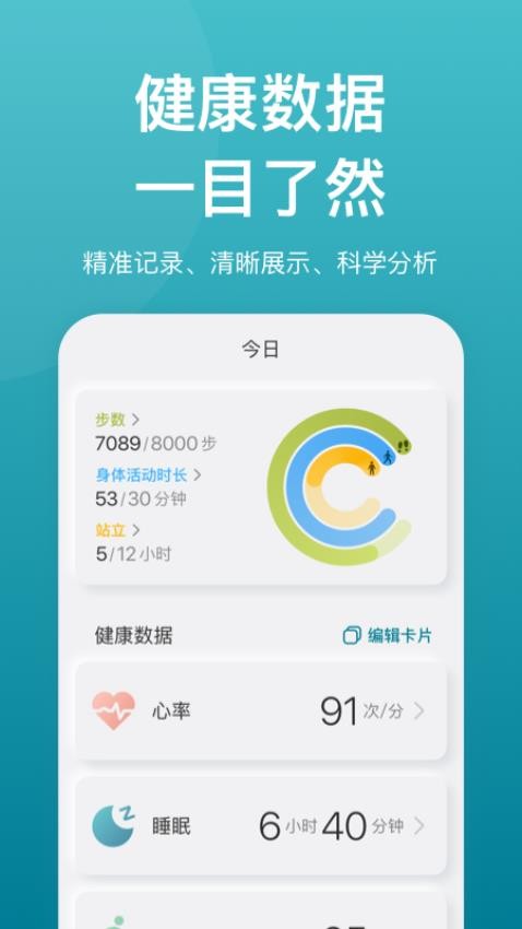 乐心运动手环app 截图4