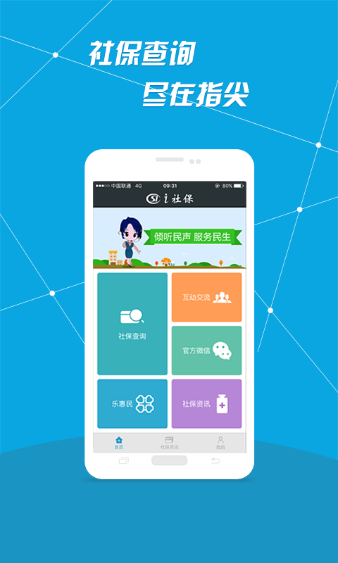 i社保 截图1