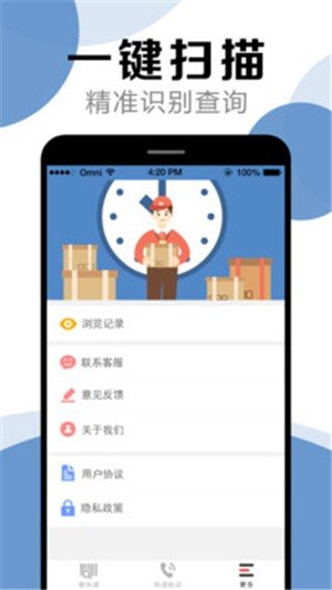 快递查询帮手 截图5