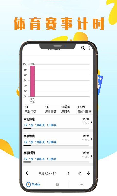 优亚计时 截图1