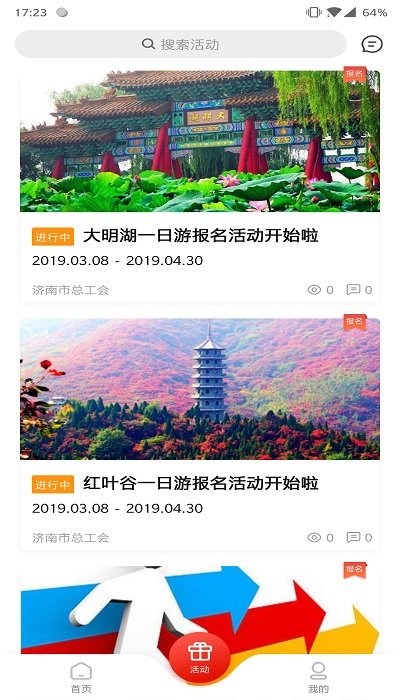 山东齐鲁工惠 截图3