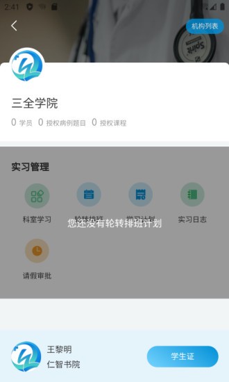 趣卫课堂app 截图1