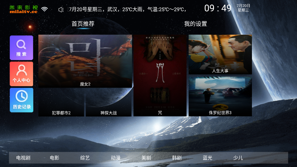 米来影视tv版app 截图2