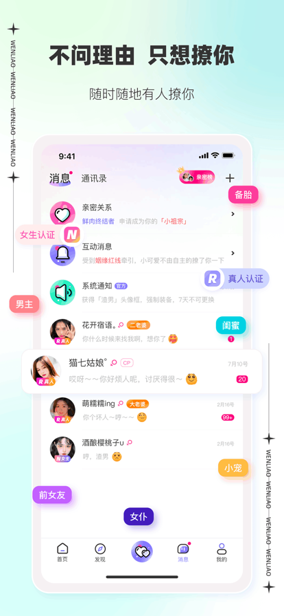 伴语交友app 截图4