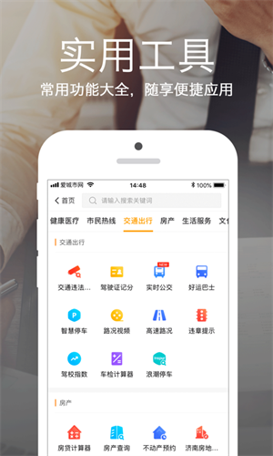 爱城市网 截图3