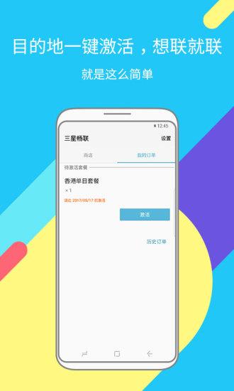 三星畅联app v1.2.50 截图3