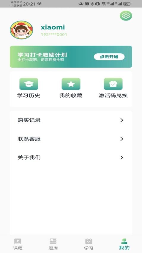 锦小鲤会计课堂app