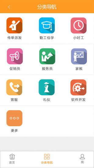 萝卜兼职 截图3