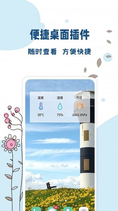 标准温度计App 截图2