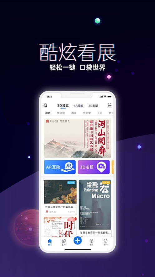 网演 截图2