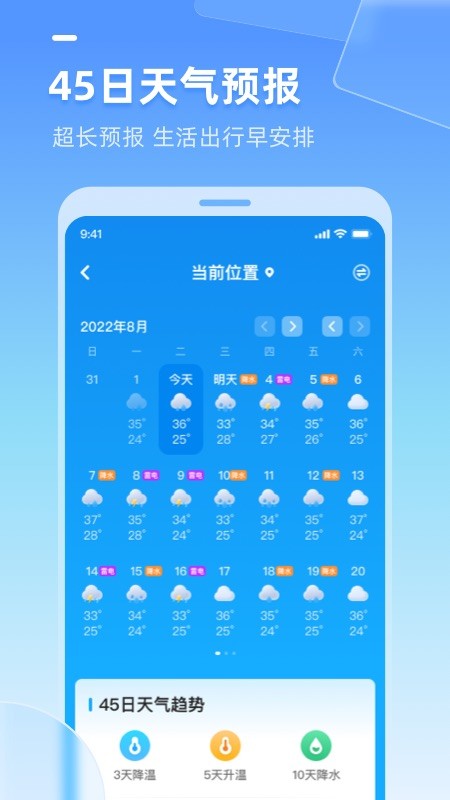 多多天气 截图3