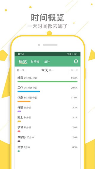 爱时间免费版 截图3