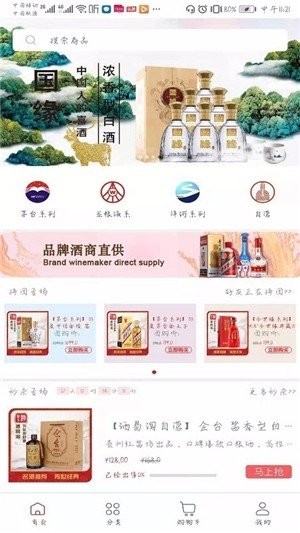 酒易淘商城 截图1