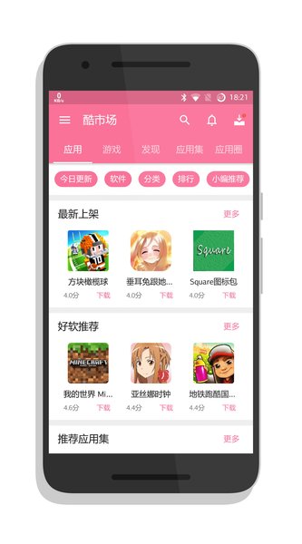 酷安ios版v4.9.3 iphone版 截图1