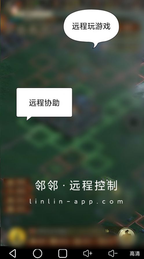 林林远程控制 截图1