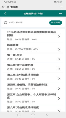 毕过题库 截图1