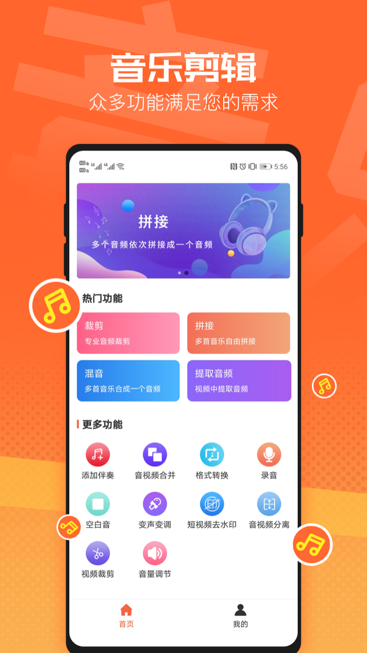 音频裁剪音乐剪辑 截图3