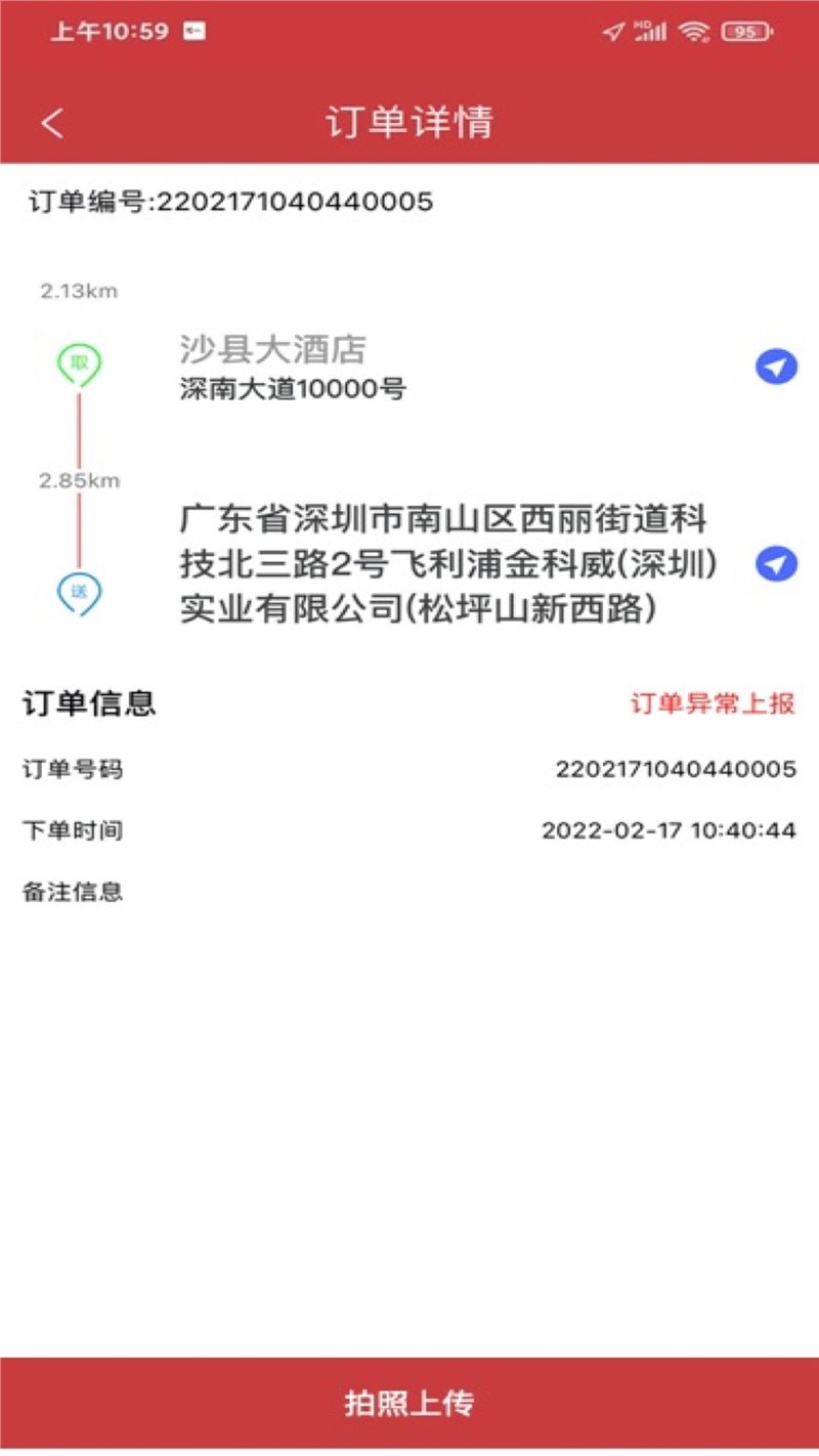 靠谱送 截图3