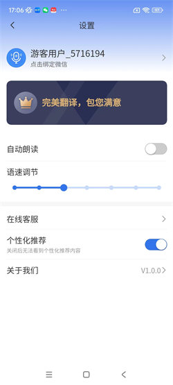 你好翻译家APP 截图3