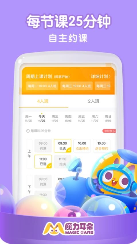 魔力耳朵app2024 截图1