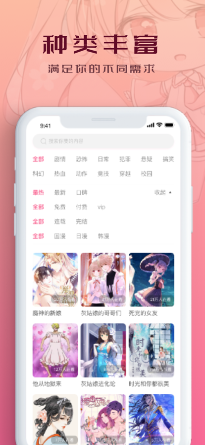 顶点漫画 截图2