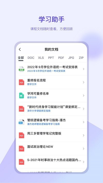 我的助手 截图3